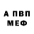 Меф VHQ Nd. Eric